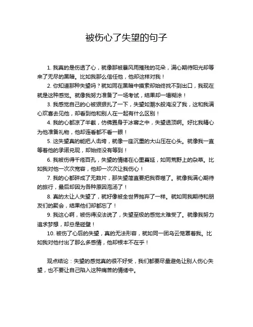 被伤心了失望的句子