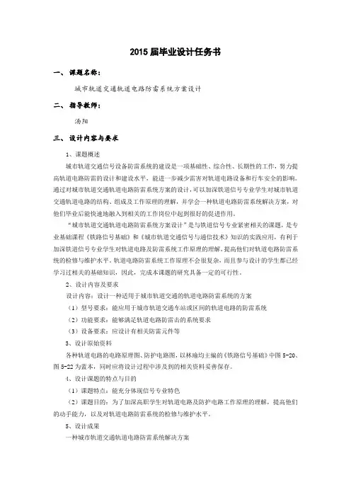 2.任务书-城市轨道交通轨道电路防雷系统方案设计