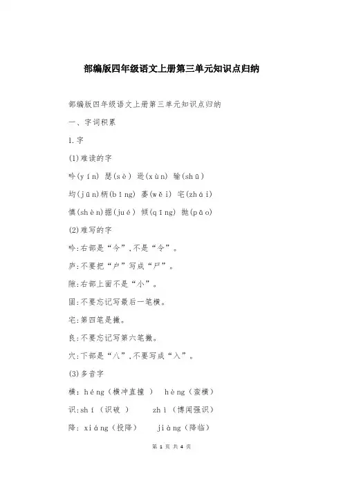 部编版四年级语文上册第三单元知识点归纳