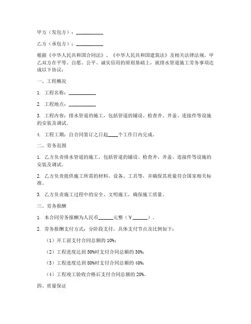 排水管道施工劳务合同