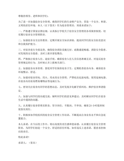 宿管宿舍安全管理制度承诺书
