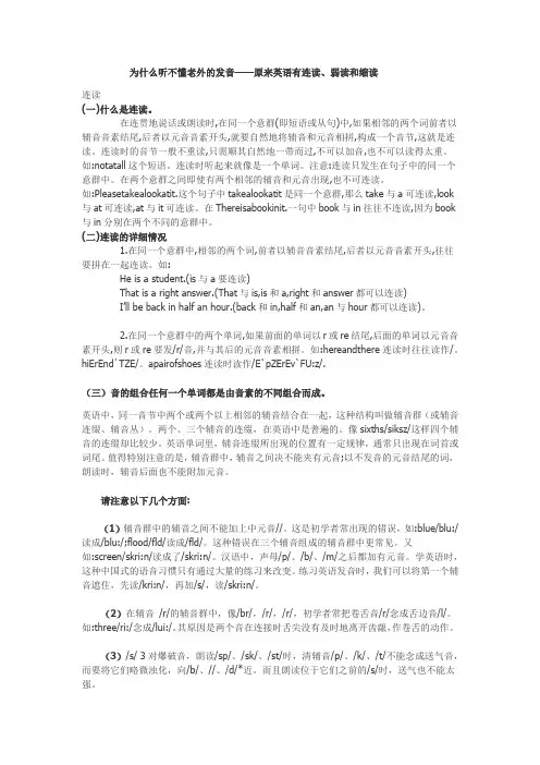 英语连读规则