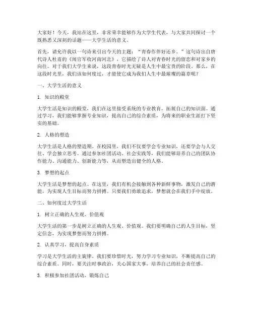 大学生播音演讲稿