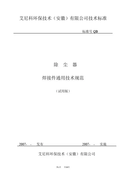 焊接件通用技术规范