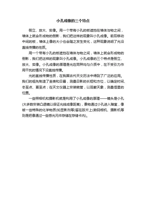 小孔成像的三个特点