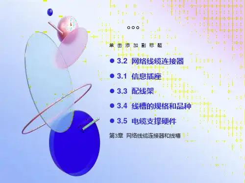 综合布线技术智能建筑 (全套课件200p)