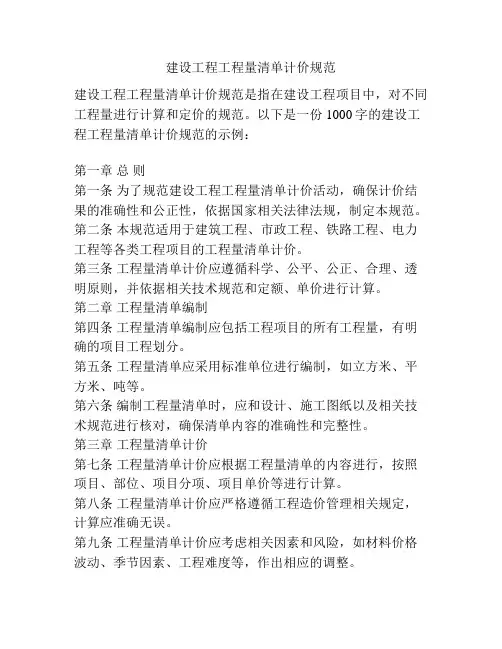 建设工程工程量清单计价规范