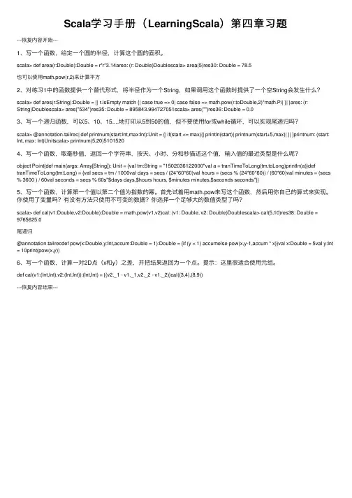 Scala学习手册（LearningScala）第四章习题