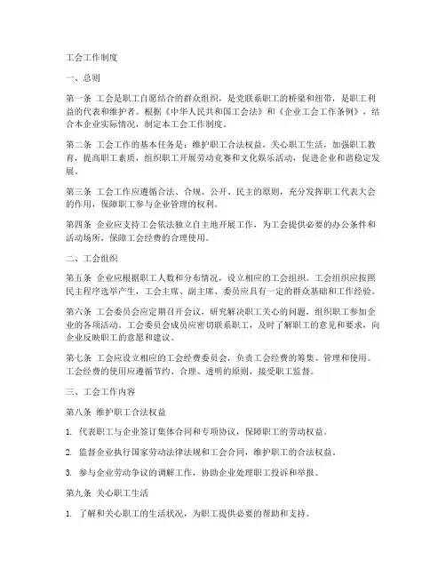 工会_工作制度
