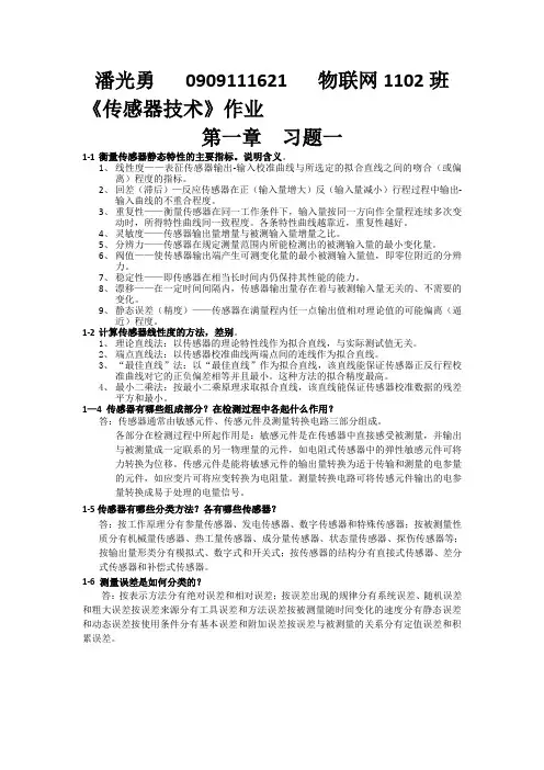 《传感器技术》第3版课后部分习题解答
