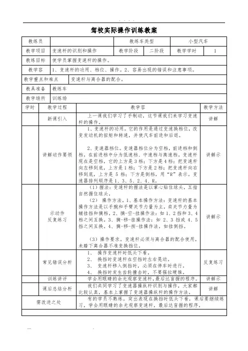 驾校实际操作训练教(学)案