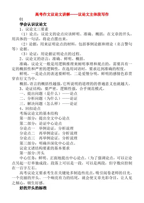 高考作文议论文讲解----议论文主体段写作