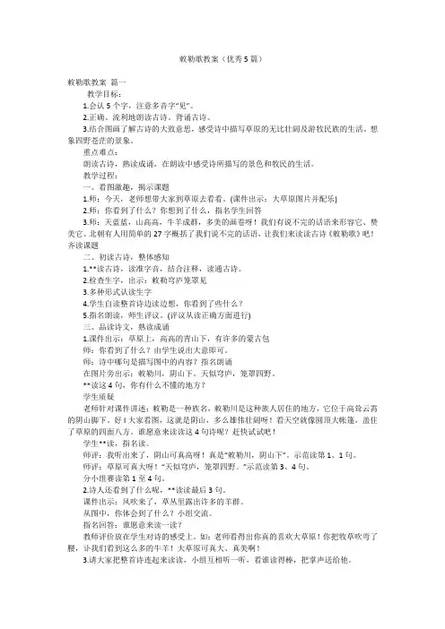 敕勒歌教案(优秀5篇)