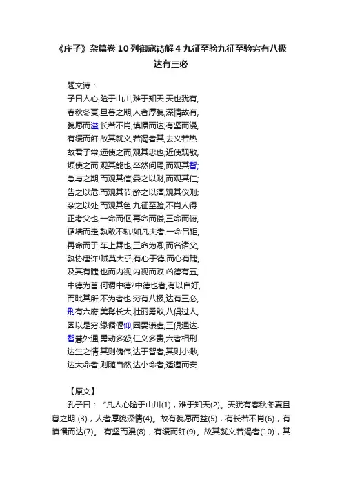 《庄子》杂篇卷10列御寇诗解4九征至验九征至验穷有八极达有三必