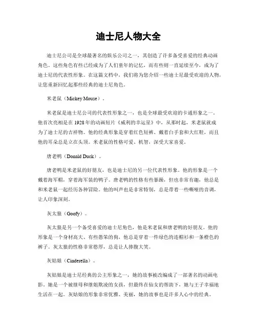 迪士尼人物大全