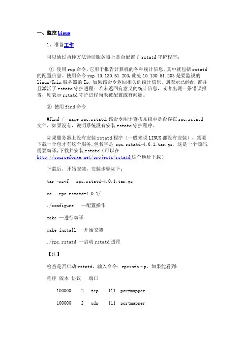 用LoadRunner怎么监控Linux主机信息