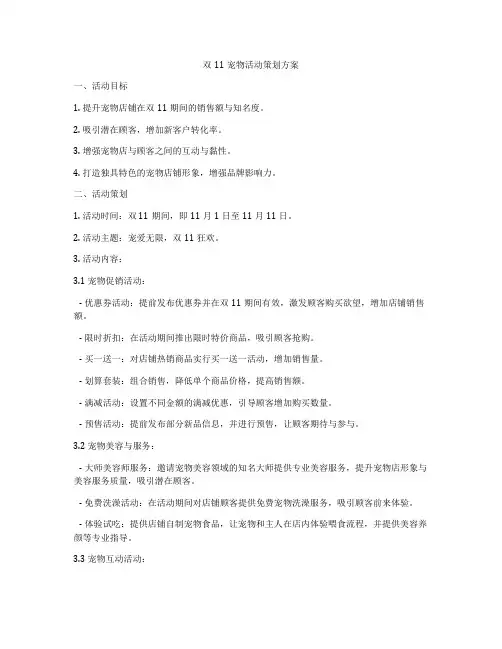 双11宠物活动策划方案