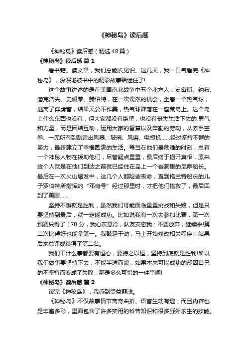 《神秘岛》读后感