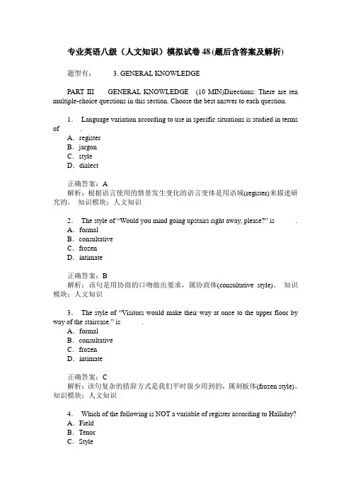 专业英语八级(人文知识)模拟试卷48(题后含答案及解析)