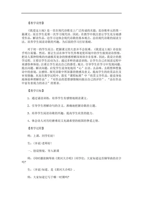 我爱这土地教学实录(最新)