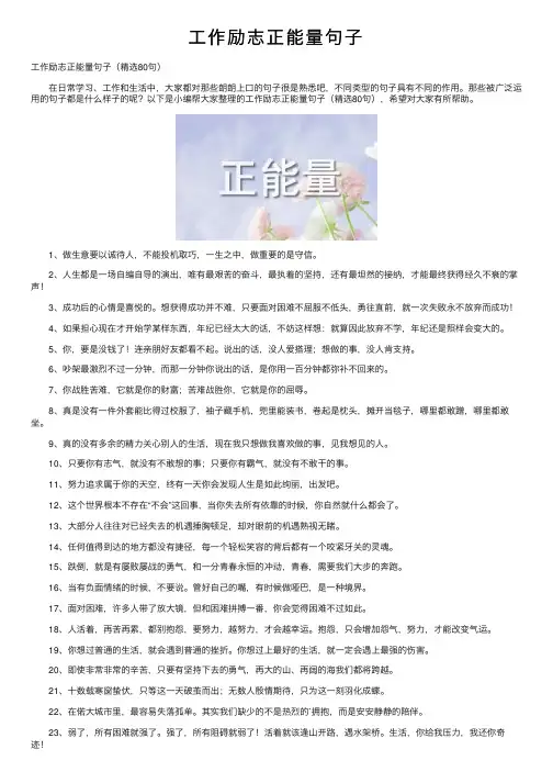 工作励志正能量句子