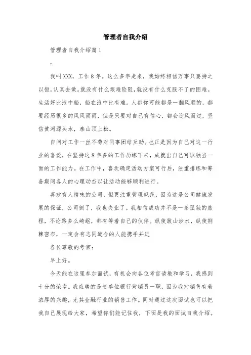 管理者自我介绍