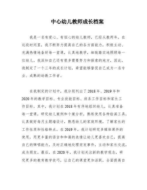 中心幼儿教师成长档案