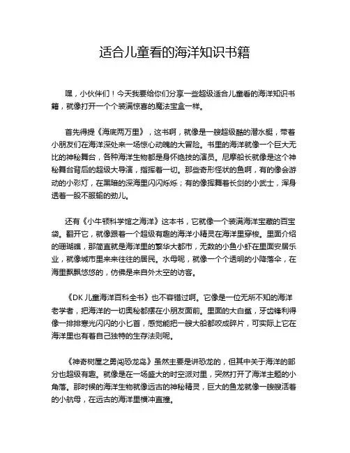 适合儿童看的海洋知识书籍