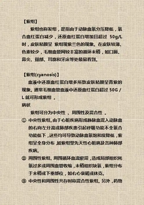 紫绀