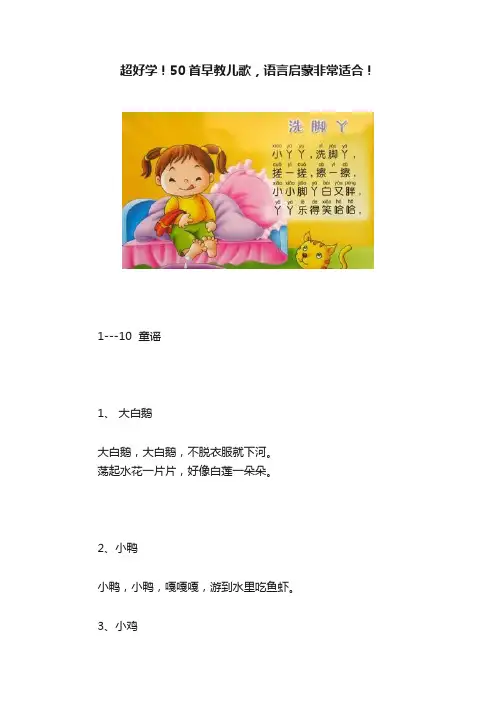 超好学！50首早教儿歌，语言启蒙非常适合！