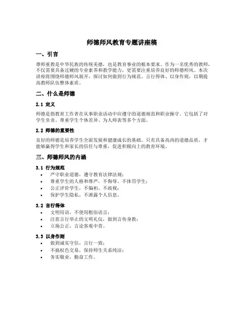 师德师风教育专题讲座稿