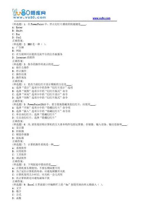 华东《计算机应用基础》2018年春学期在线作业(三)