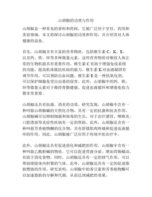 山胡椒的功效与作用