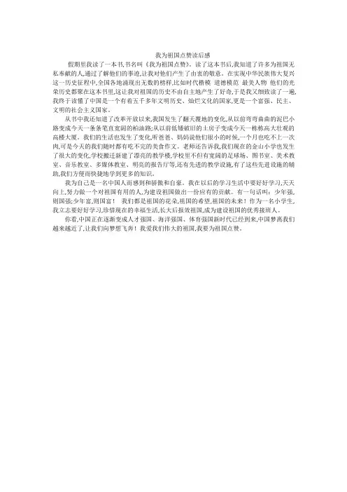 我为祖国点赞读后感