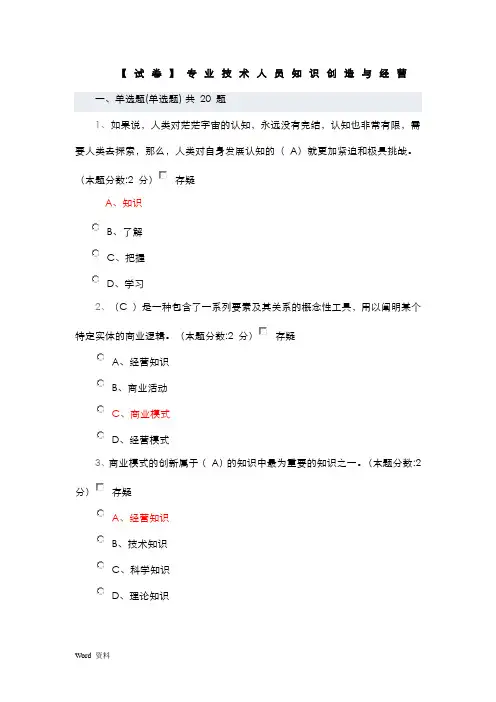 专业技术人员知识创造与经营附答案