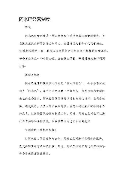 阿米巴经营制度