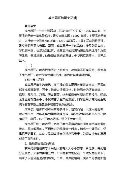成吉思汗的历史功绩