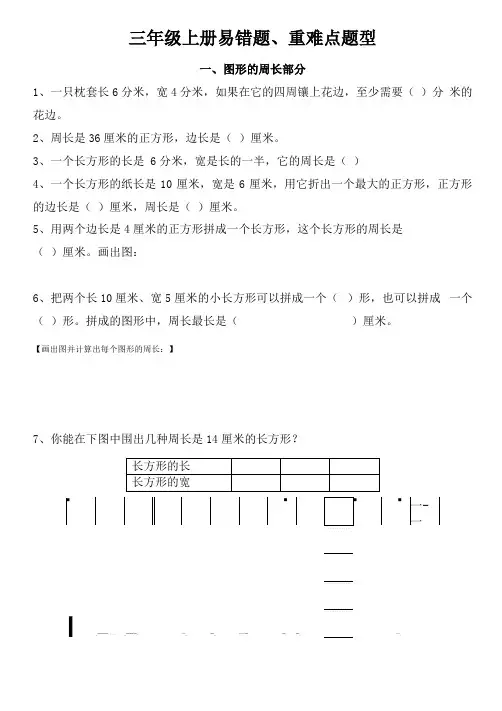 青岛版三年级上册数学期末复习重难点、易错点