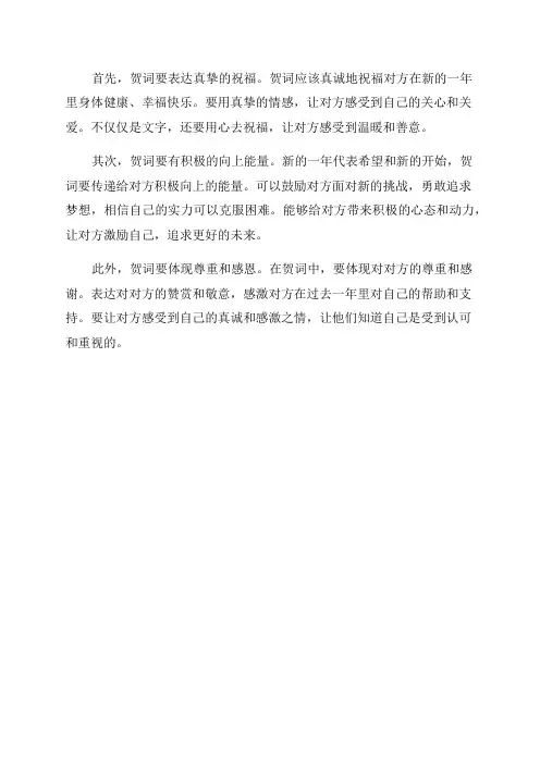 学习二〇二〇年新年贺词心得体会