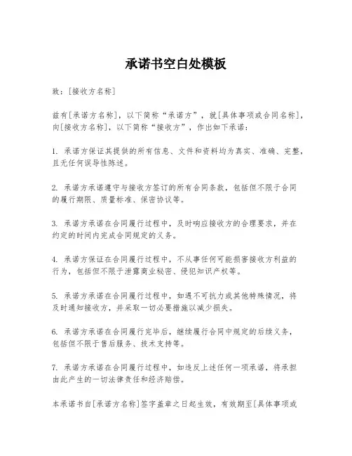 承诺书空白处模板