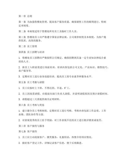 售楼处客户日常管理制度