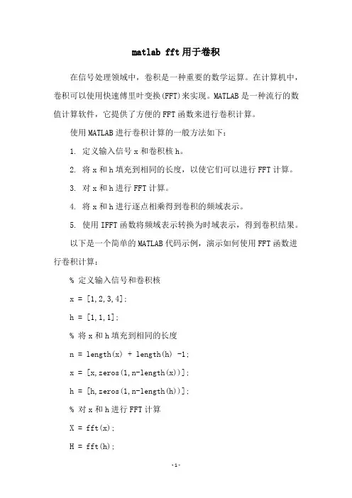 matlab fft用于卷积