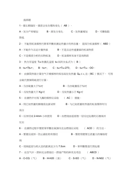 煤化验试题
