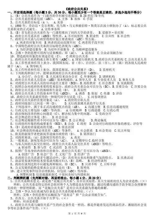 09《政府公共关系》形考答案