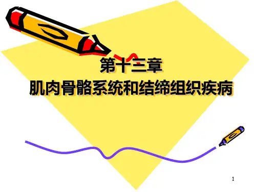 医学信息学论文ICD-10第十三章肌肉骨骼系统和结缔组织疾病ppt课件
