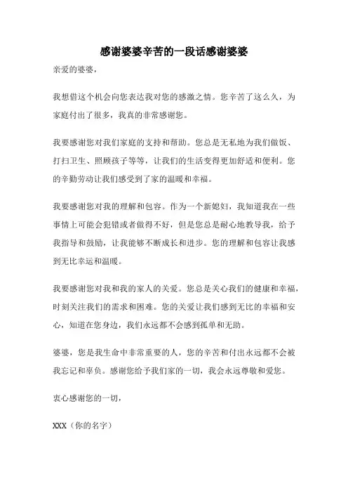 感谢婆婆辛苦的一段话感谢婆婆