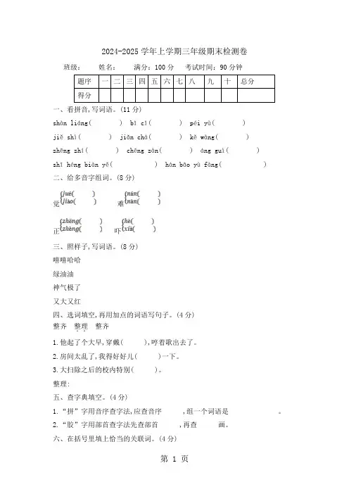 三年级上册语文试题期末综合测评｜20242024学年 河北省保定市 湘教版(含答案)
