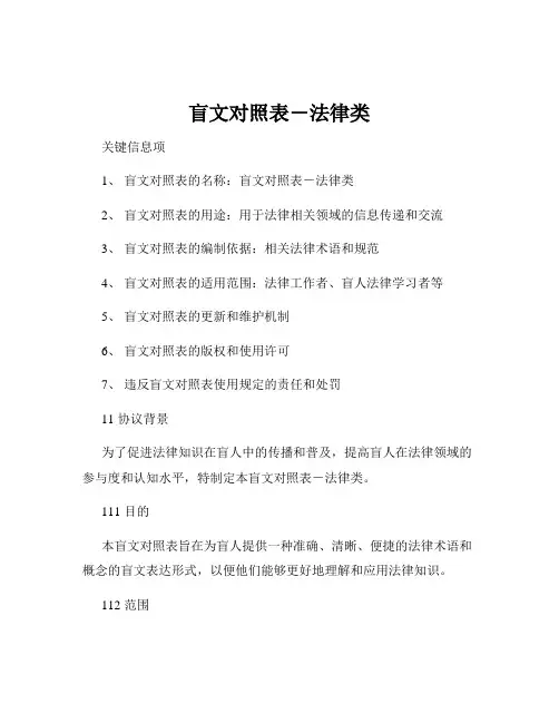 盲文对照表-法律类