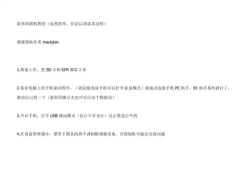 简单的刷机教程