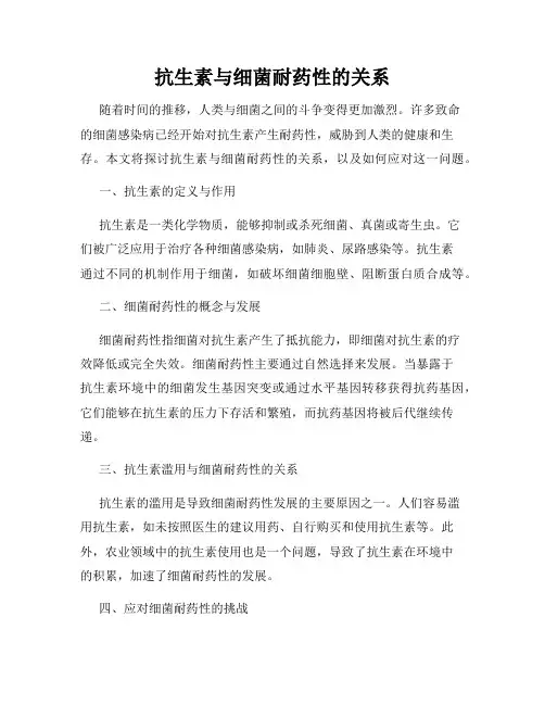 抗生素与细菌耐药性的关系